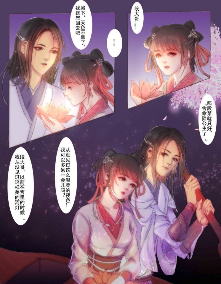 古风动漫《少年锦衣卫》朱延婍(九公主)&段云，云九cp❤古风动漫-云九同人漫画