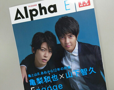 亀と山P