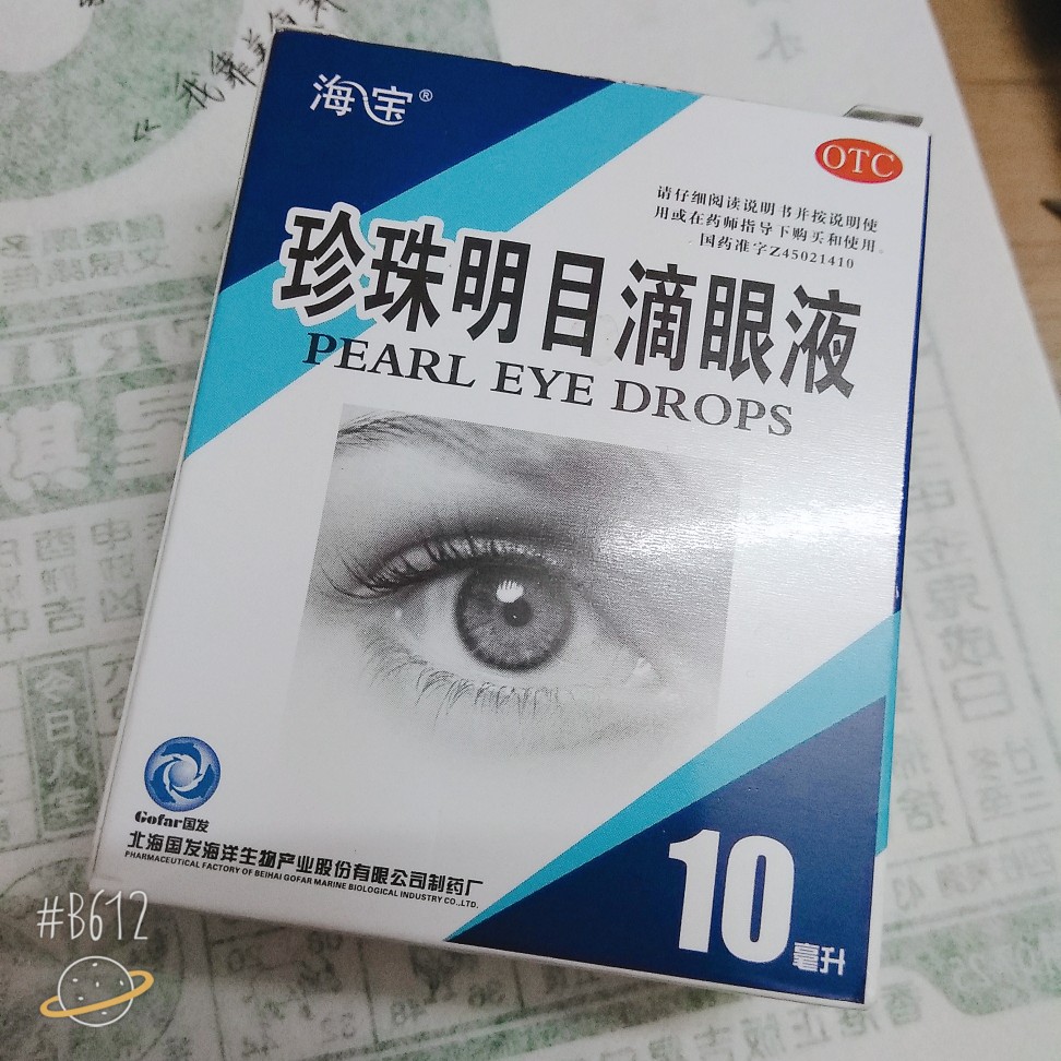 这个是保护视力，然后眼睛干涩疲劳可以使用的，首先不贵药店也就六块钱，十毫升可以用很久，不过我用的超快的hhh可能用眼量多，凉凉的，很舒服！