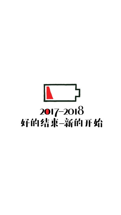 Happy New Year 2018 新年快乐 除夕 新年壁纸 新年愿望 新年祝福 春节壁纸 素材(◕‿◕✿