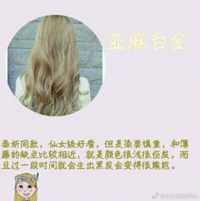 亚麻白金