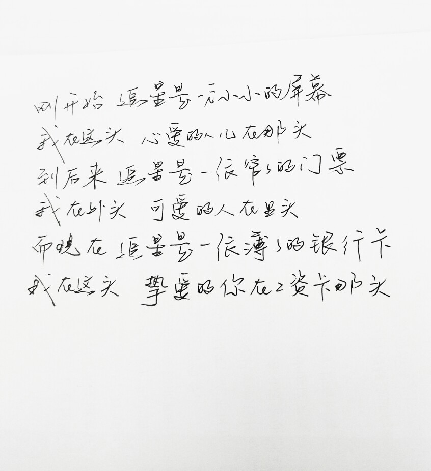  文字句子 手写 安卓壁纸 iPhone壁纸 横屏 歌词 备忘录 白底 钢笔 古风 黑白 闺密 伤感 青春 治愈系 温暖 情话 情绪 明信片 暖心语录 正能量 唯美 意境 文艺 文字控 原创（背景来自网络 侵权删）喜欢请赞 by.VIVEN✔