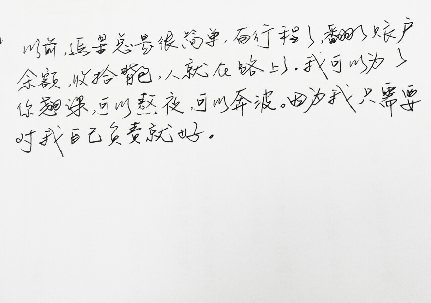  文字句子 手写 安卓壁纸 iPhone壁纸 横屏 歌词 备忘录 白底 钢笔 古风 黑白 闺密 伤感 青春 治愈系 温暖 情话 情绪 明信片 暖心语录 正能量 唯美 意境 文艺 文字控 原创（背景来自网络 侵权删）喜欢请赞 by.VIVEN✔