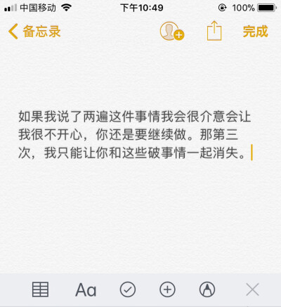 如果我说了两遍这件事情我会很介意会让我很不开心，你还是要继续做。那第三次，我只能让你和这些破事情一起消失。