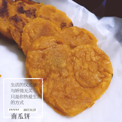 南瓜饼