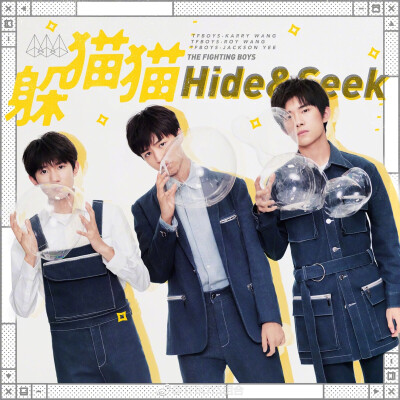 《躲猫猫》TFBOYS