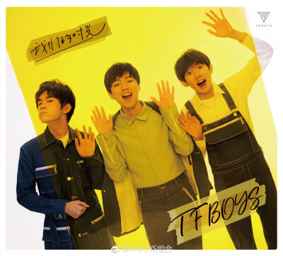 《我们的时光》TFBOYS