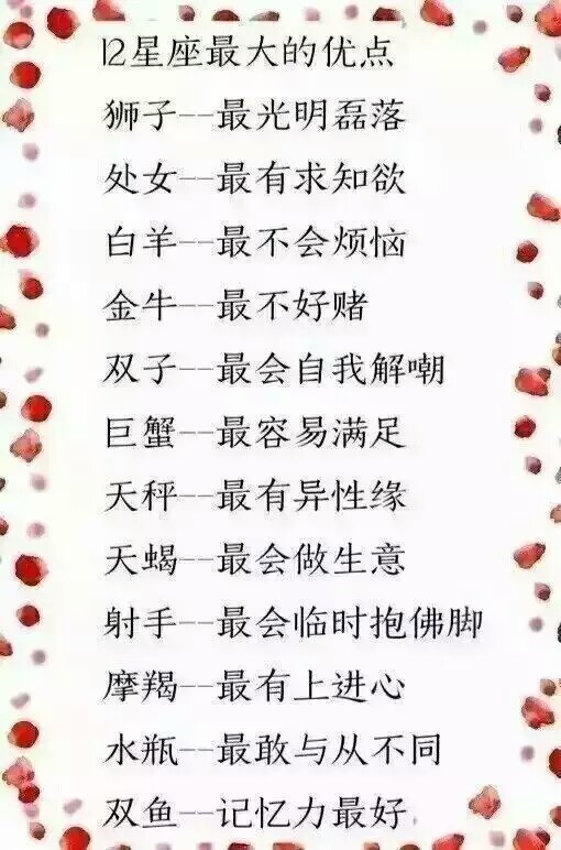 十二星座最大的优点