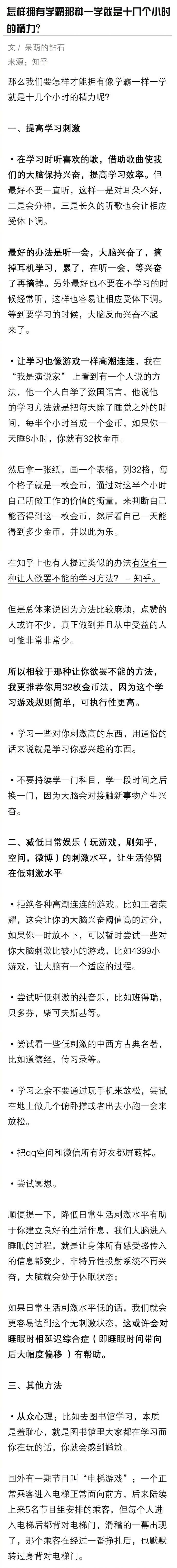 如何拥有像学霸那种一学就是十几个小时的精力？（2）
转自知乎