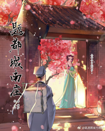 #飒漫画# 第272期题图：《诗心明月》 ​​​​