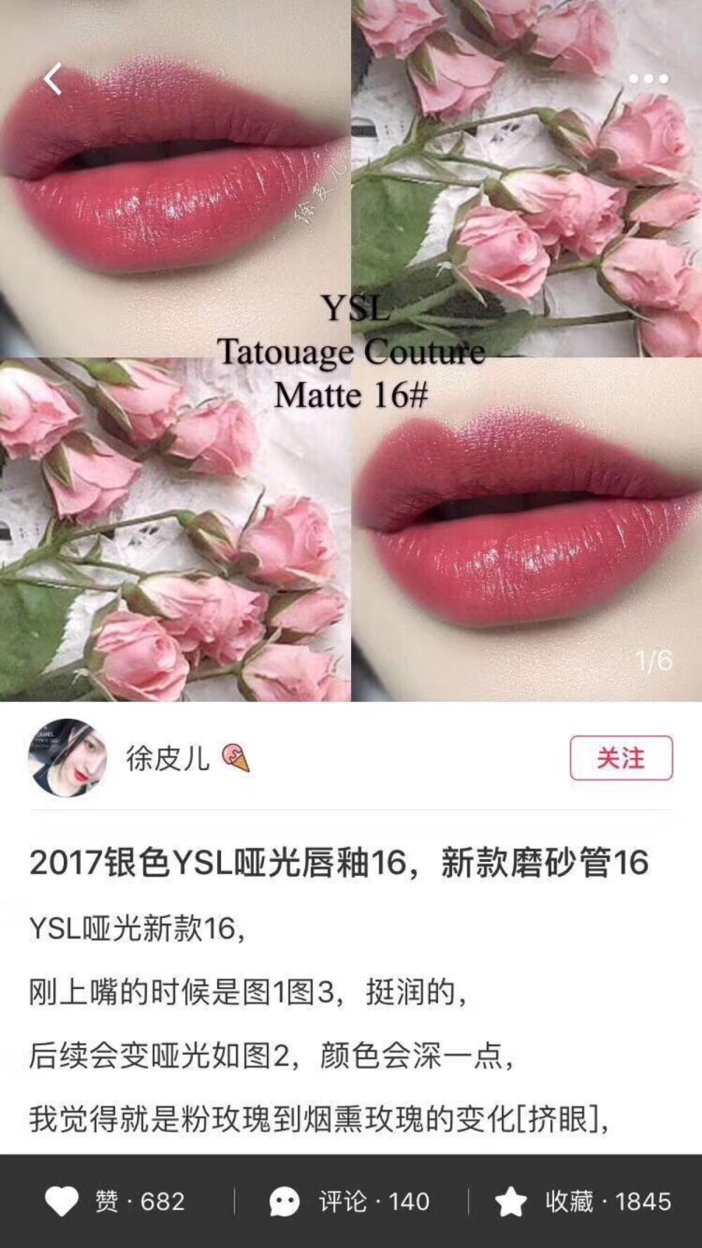 YSL哑光唇釉16