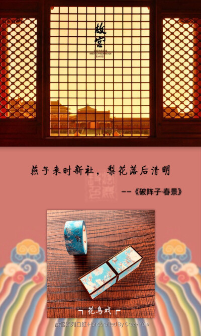 故宫系列口红-花鸟戏