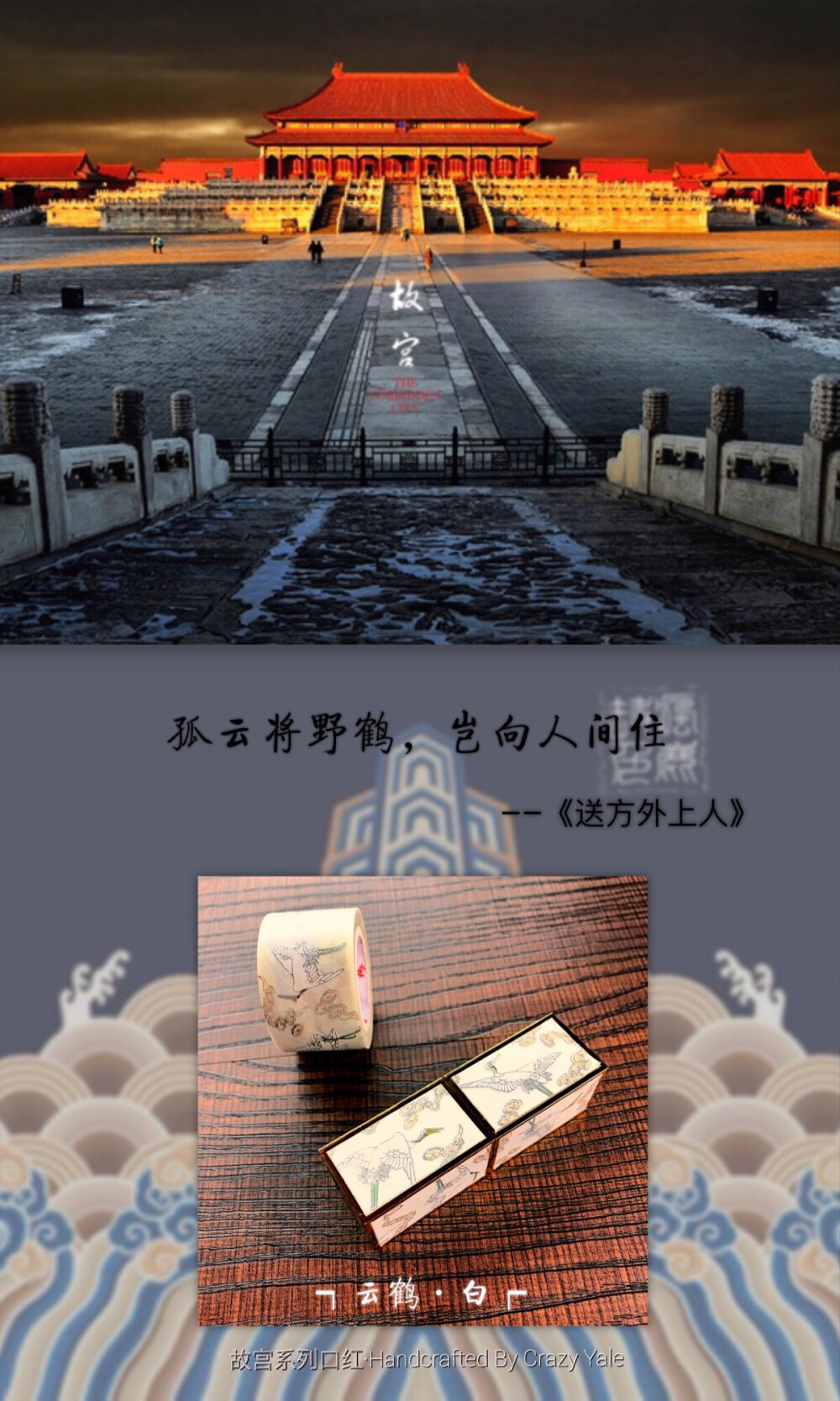 故宫内系列口红-云鹤·白