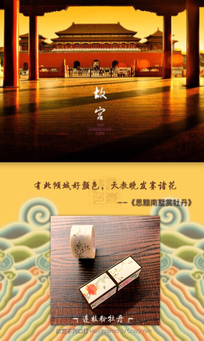 故宫内系列口红-连枝粉牡丹