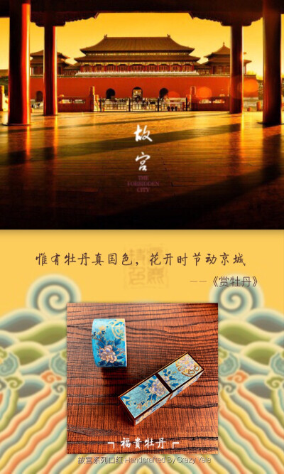 故宫内系列口红-福贵牡丹