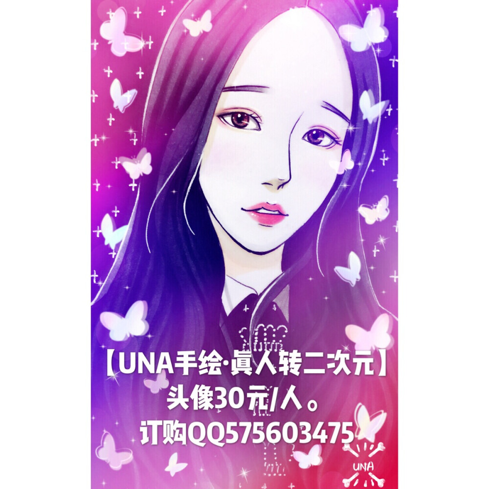 【UNA手绘·真人转二次元】
头像30元/人。 订购QQ575603475