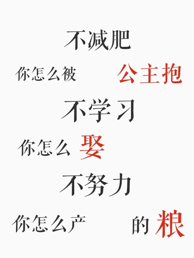 减肥 自加文字