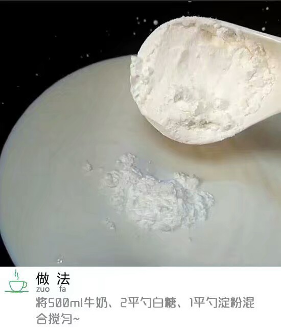 【油炸牛奶】
牛奶可以炸着吃，不一样的吃法一起来试试吧！ ​​​​就是这么嘚瑟！ ​​​​