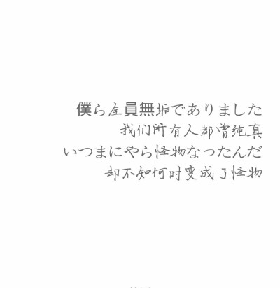 ［日文歌词精选］
分享佑可猫的单曲《ドラマツルギー（拟剧论）（Cover Eve）》: