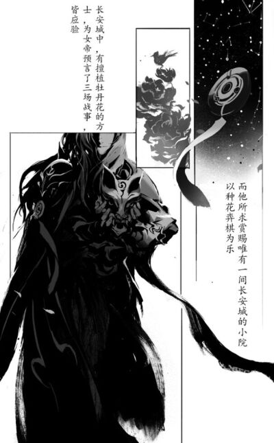 明世隐背景故事漫画
（官方漫画）