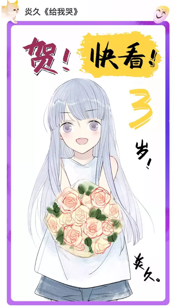 快看漫画三周年贺图