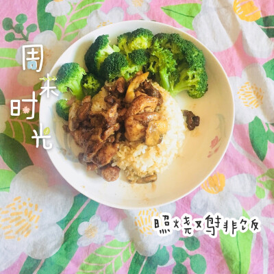 照烧鸡排饭 照烧汁是料酒➕生抽➕蜂蜜