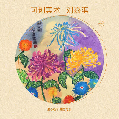 招财猫，马克笔，彩笔，黑笔，色彩画，创意儿童画，少儿美术，重彩画，动物，牛！秋菊！