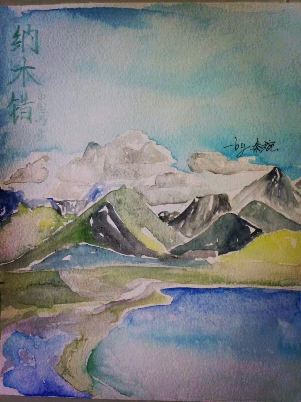 纳木错中国西藏手绘水彩