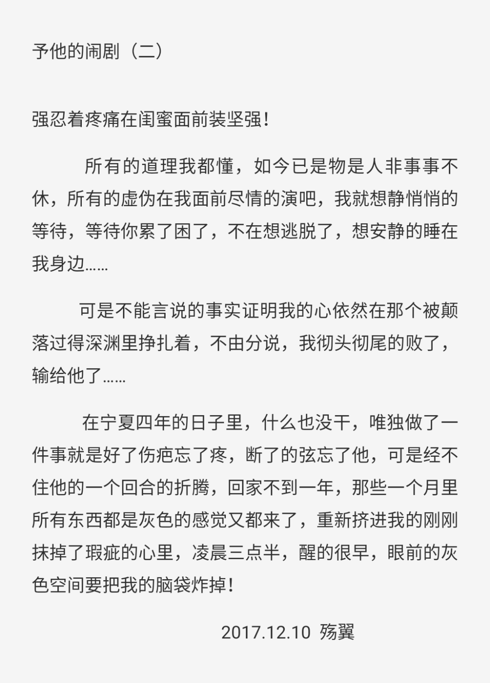 不语，我不能再理会以及留恋这个季节的枫……
希望一切随风飘荡……
荡过我的眼帘视而不见，如此忘却……