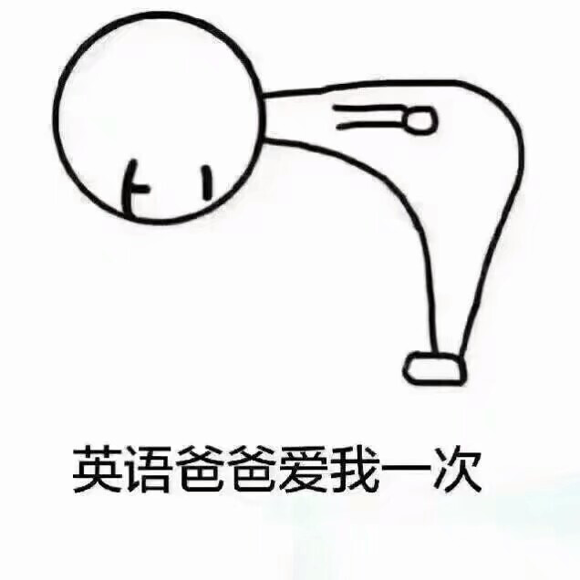 英语爸爸爱我一次