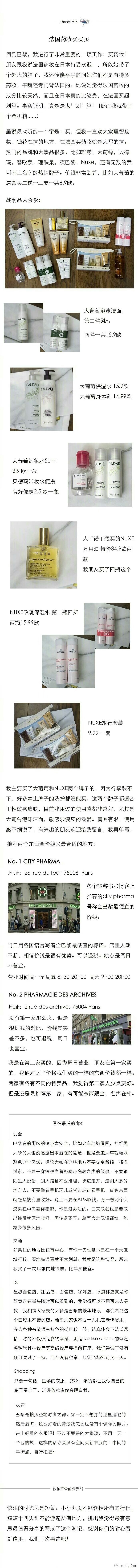 【巴黎旅游攻略】巴黎是个适合慢慢品味的地方。
来跟大家分享下俯瞰巴黎的最佳观景台，轻松的咖啡馆文化，衣服药妆杂货买买买，数不尽的博物馆，不负盛名的法国甜品，和巴黎周边的小旅行。
超长的巴黎游记加攻略来了