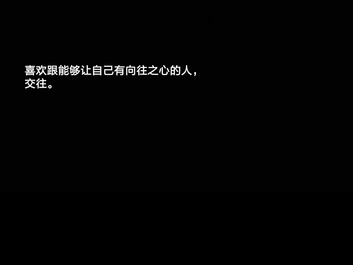 二传注明：dt小钦
源:《素年锦时》著 安妮宝贝
素质拿图,拿图关注,麻烦尊重