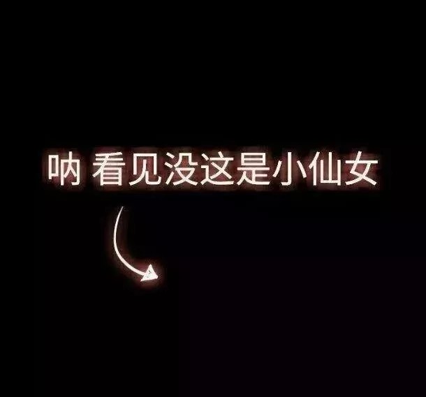 朋友圈封面背景
呐，看见没 这是小仙女