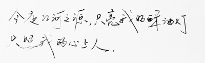  文字句子 手写 安卓壁纸 iPhone壁纸 横屏 歌词 备忘录 白底 钢笔 古风 黑白 闺密 伤感 青春 治愈系 温暖 情话 情绪 明信片 暖心语录 正能量 唯美 意境 文艺 文字控 原创（背景来自网络 侵权删）喜欢请赞 by.VIVE…