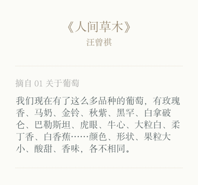 《人间草木》汪曾祺