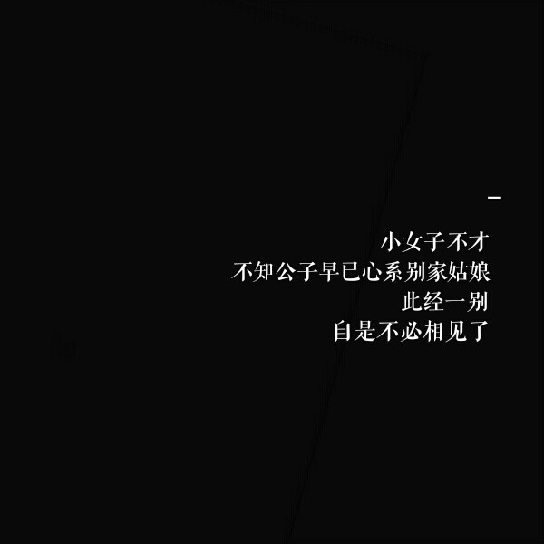 喜欢你♡︎黑底白字