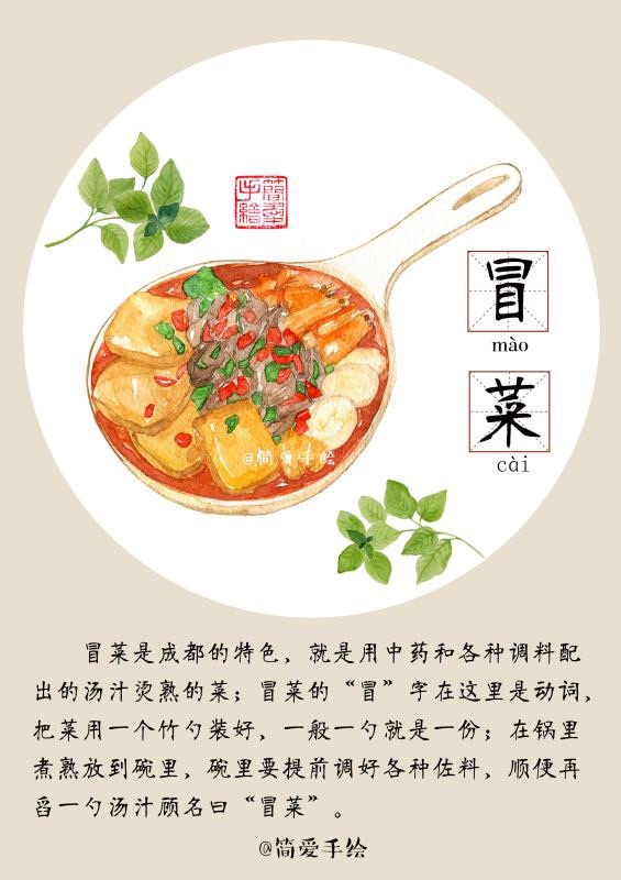 【美食手绘】#成都美食# 作者： 简爱手绘 