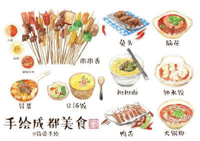 【美食手绘】#成都美食# 作者： 简爱手绘 