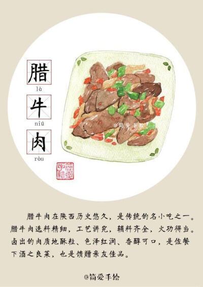 【美食手绘】#西安小吃# 作者： 简爱手绘