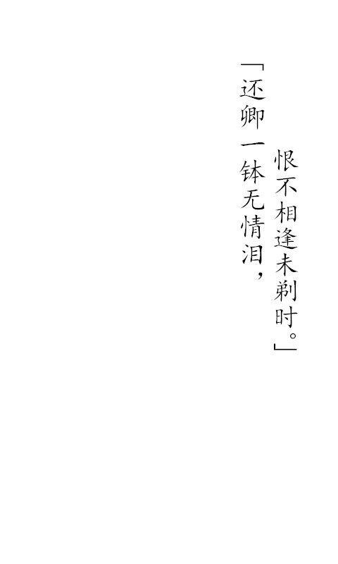 《本事詩》 蘇曼殊 文字 壁紙