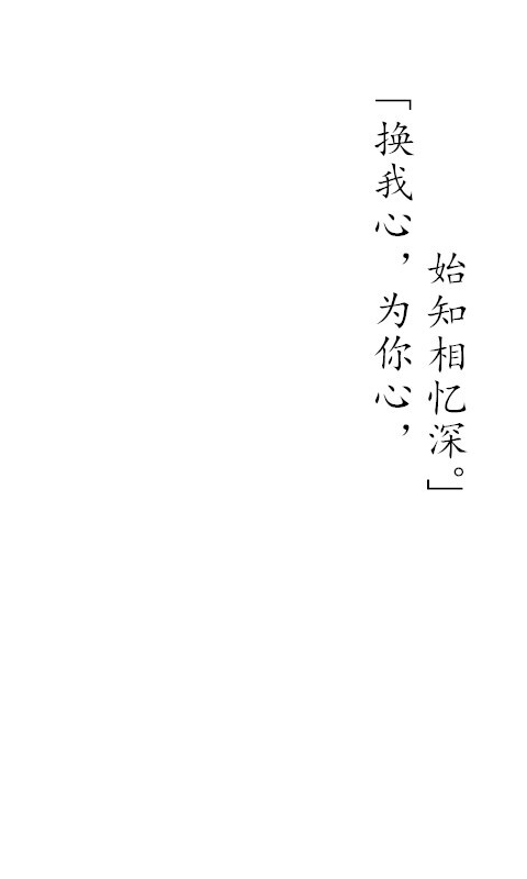 《诉衷情》 顾夐 文字 壁纸