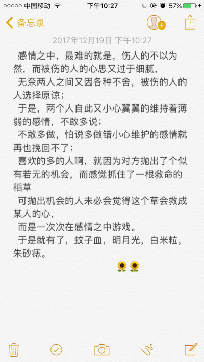 我是蚊子血，还是明月光？是白米粒，还是朱砂痣？