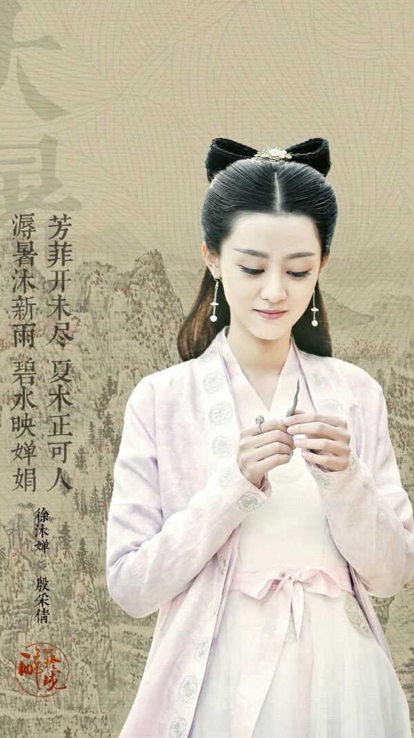 醉玲珑 殷采倩 徐沐婵