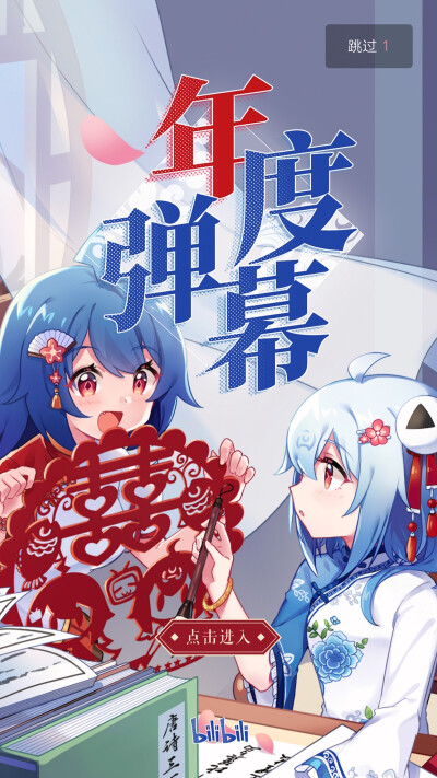 bilibili 哔哩哔哩动画