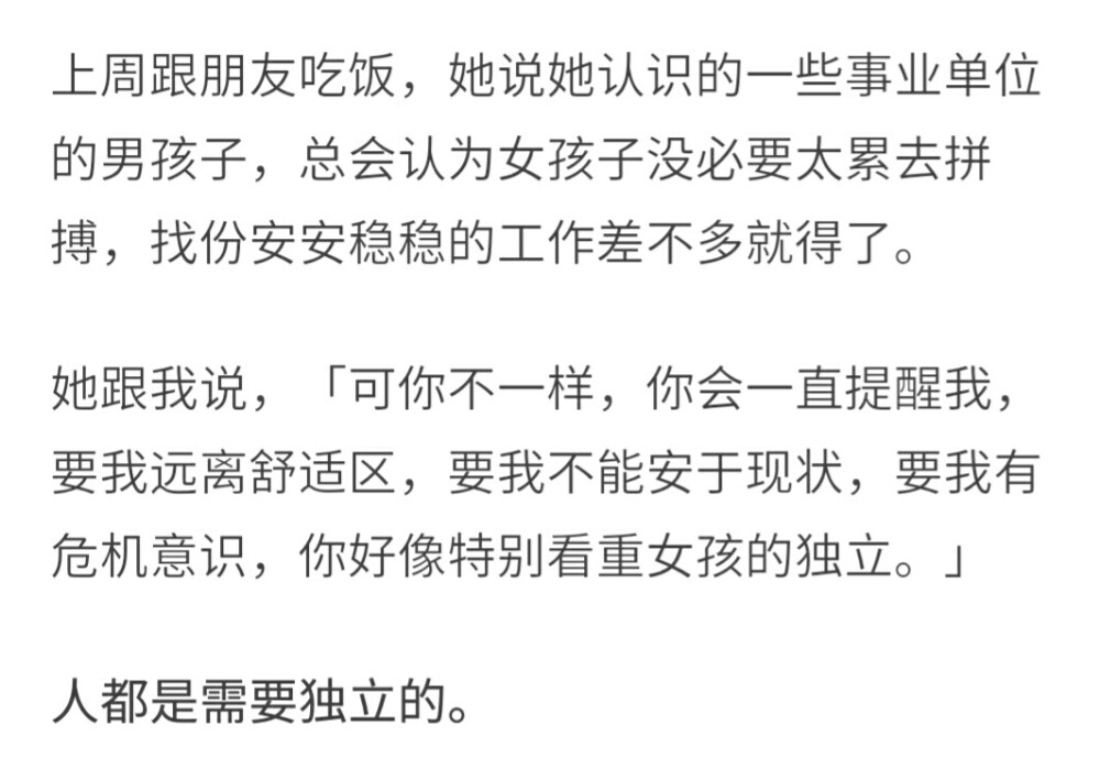 远离舒适区，不能安于现状，有危机意识。
老话说的对，“生于忧患死于安乐”，我真是，不能再懂了。