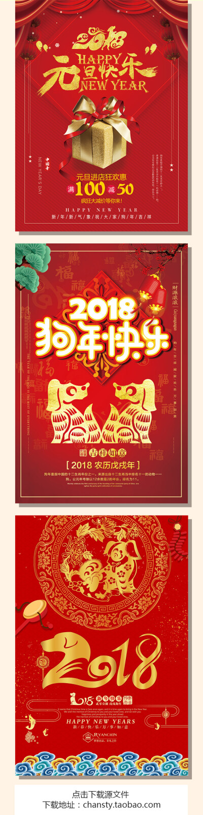 2018新年元旦喜庆海报素材