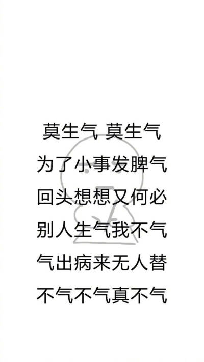 壁纸锁屏 莫生气