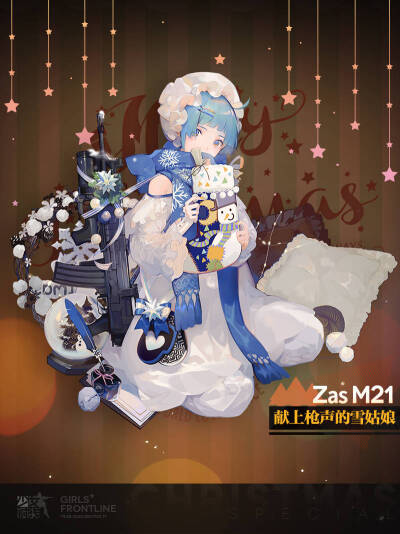 【Zas M21】献上枪声的雪姑娘