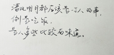  文字句子 手写 情书 安卓壁纸 iPhone壁纸 横屏 歌词 备忘录 白底 钢笔 古风 黑白 闺密 伤感 青春 治愈系 温暖 情话 情绪 明信片 暖心语录 正能量 唯美 意境 文艺 文字控 原创（背景来自网络 侵权删）喜欢请赞 by…