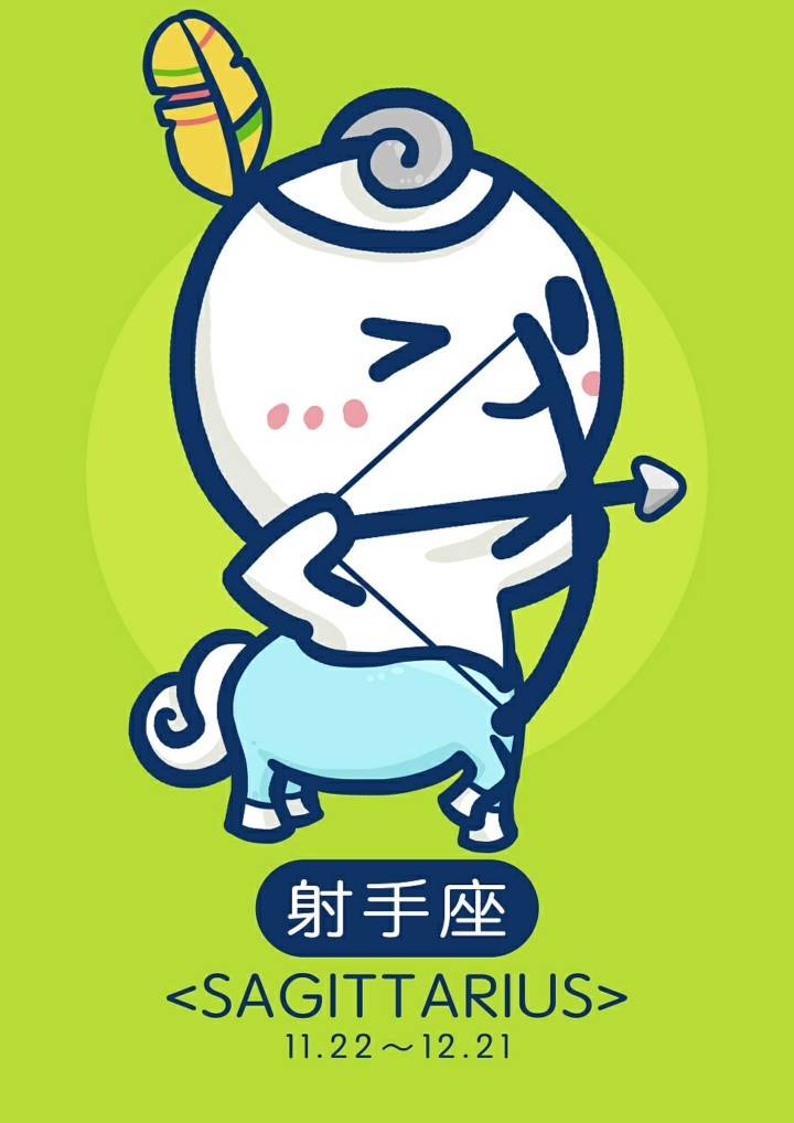 言言夏日 · 十二星座小人——射手座 - 堆糖,美图壁纸兴趣社区